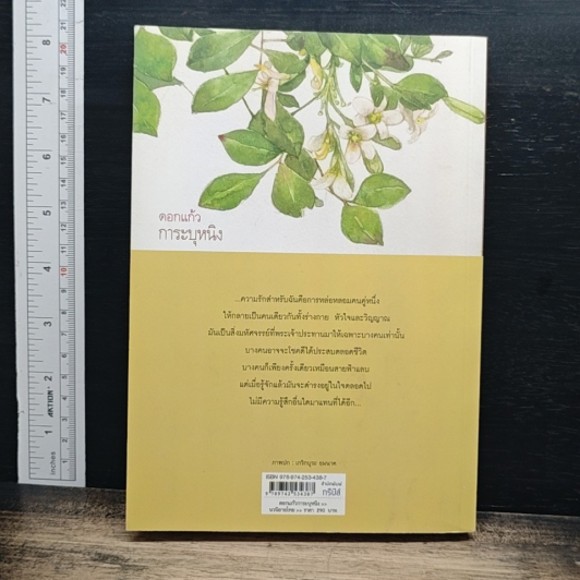 หนังสือ ดอกแก้วการะบุหนิง รูปที่ 2