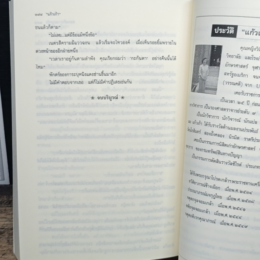 หนังสือ ดอกแก้วการะบุหนิง รูปที่ 8