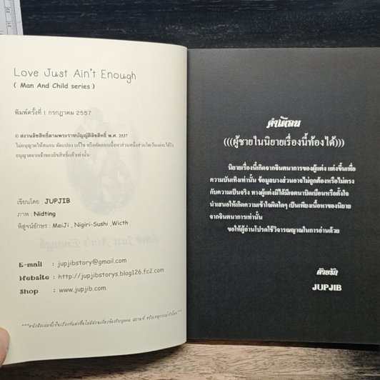 Man And Child ซีรี่ส์ : Love Just Ain't Enough รูปที่ 6