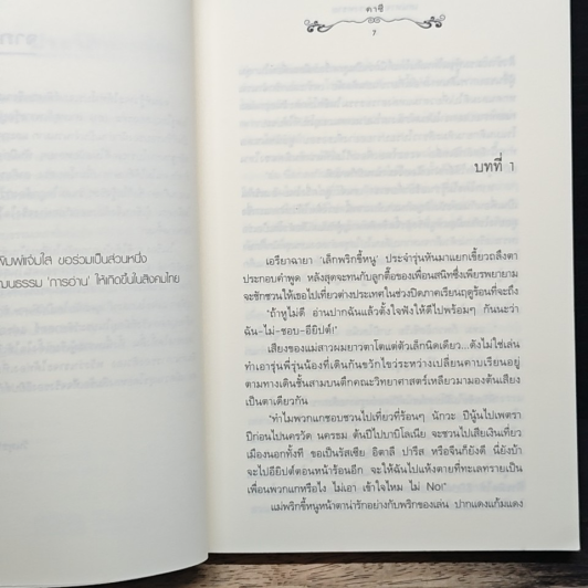 เสน่หาจากเพรงทราย รูปที่ 7