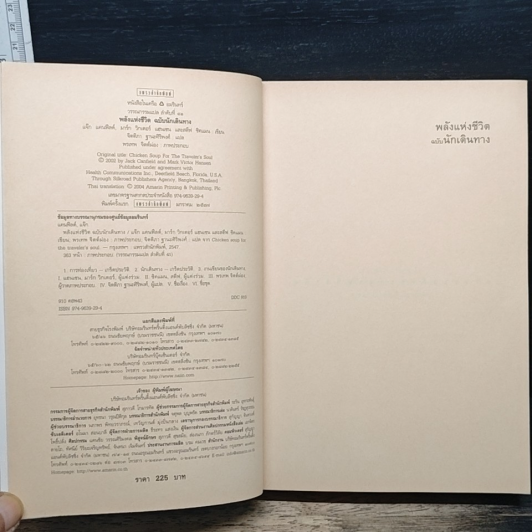 หนังสือ พลังแห่งชีวิต ฉบับนักเดินทาง : Chicken Soup For The Traveler's Soul รูปที่ 6
