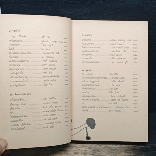 หนังสือ พลังแห่งชีวิต ฉบับนักเดินทาง : Chicken Soup For The Traveler's Soul รูปที่ 9