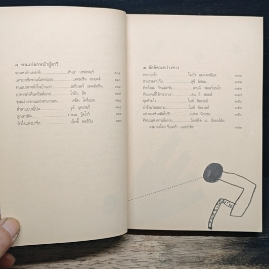 หนังสือ พลังแห่งชีวิต ฉบับนักเดินทาง : Chicken Soup For The Traveler's Soul รูปที่ 10