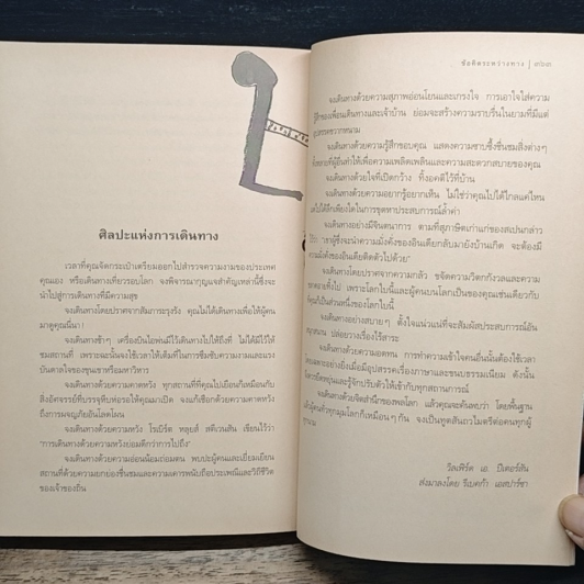 หนังสือ พลังแห่งชีวิต ฉบับนักเดินทาง : Chicken Soup For The Traveler's Soul รูปที่ 12