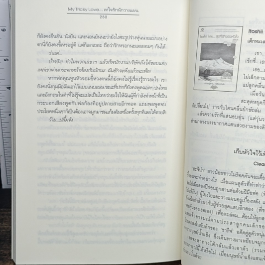 My Tricky Love...เทใจรักนักวางแผน เล่ม 2 รูปที่ 8