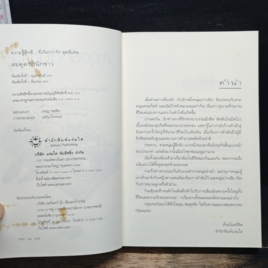หนังสือ สะดุดรักนักข่าว รูปที่ 6