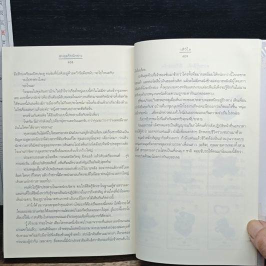 หนังสือ สะดุดรักนักข่าว รูปที่ 8