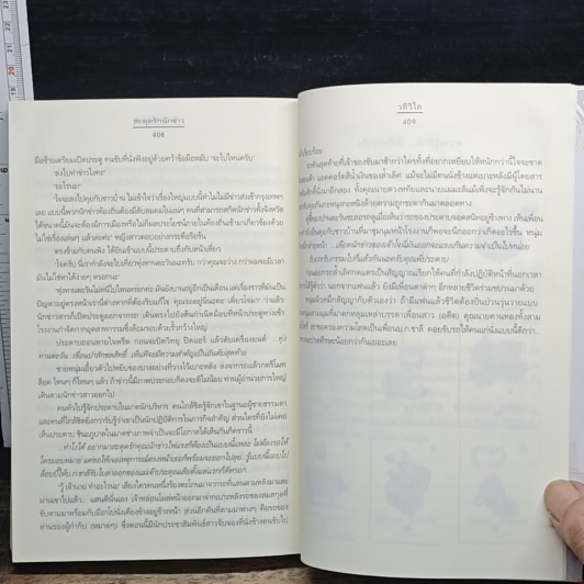 หนังสือ สะดุดรักนักข่าว รูปที่ 9