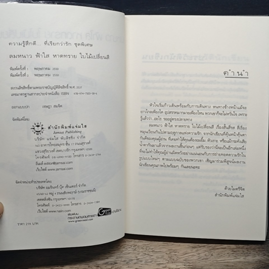 หนังสือ ลมหนาว ฟ้าใส หาดทราย ใบไม้เปลี่ยนสี รูปที่ 6