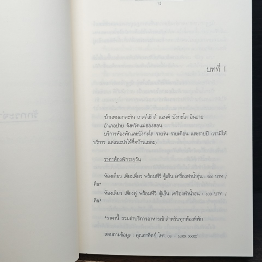 หนังสือ ลมหนาว ฟ้าใส หาดทราย ใบไม้เปลี่ยนสี รูปที่ 7