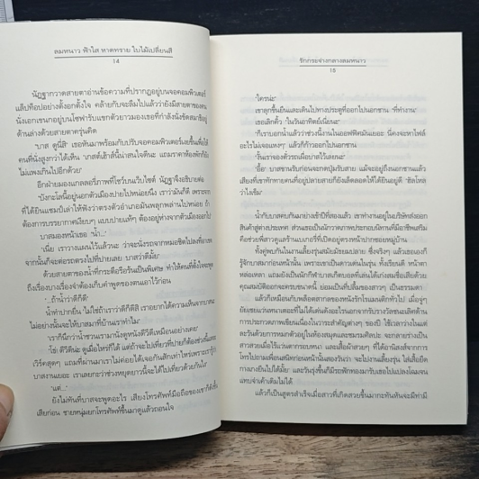 หนังสือ ลมหนาว ฟ้าใส หาดทราย ใบไม้เปลี่ยนสี รูปที่ 8