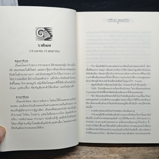 การเดินทางของหัวใจ...ใต้ดวงดาว รูปที่ 7