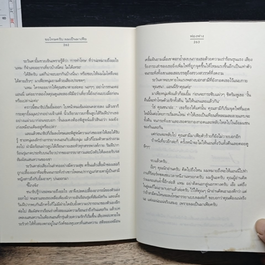 ขอโทษครับ ผมเป็นมาเฟีย รูปที่ 8
