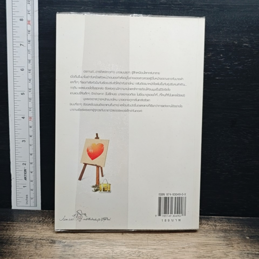 หนังสือ คือ...เธอ รูปที่ 2