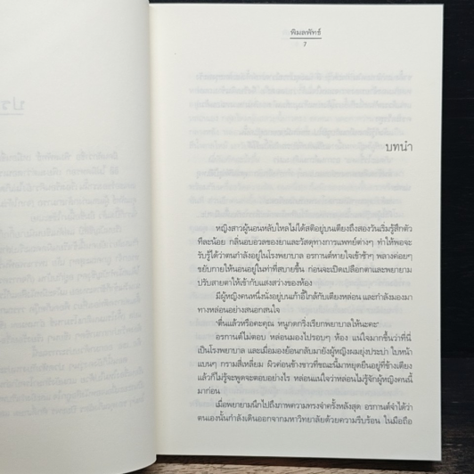 หนังสือ คือ...เธอ รูปที่ 7