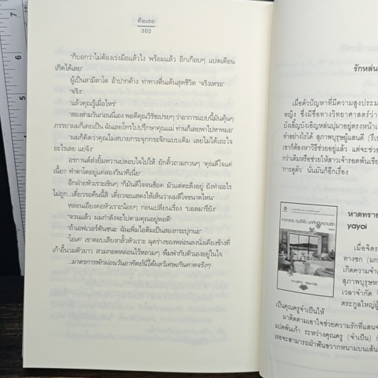 หนังสือ คือ...เธอ รูปที่ 8