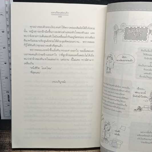 แผนร้อนซ่อนรัก รูปที่ 8