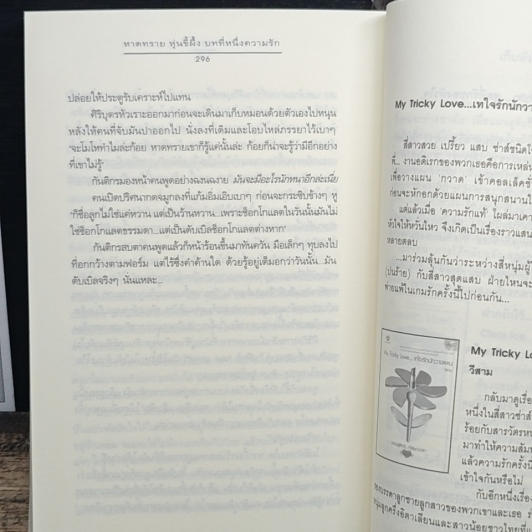 หนังสือ หาดทราย หุ่นขี้ผึ้ง บทที่หนึ่งความรัก รูปที่ 8