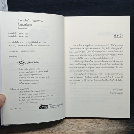 ในแดนแห่งดาว รูปที่ 6