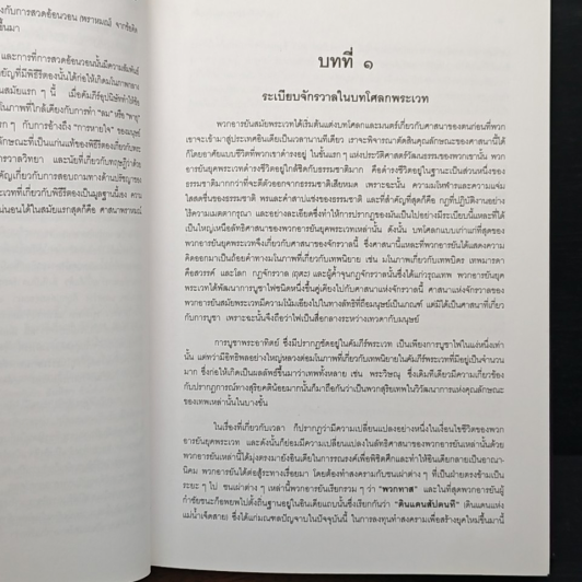บ่อเกิดลัทธิประเพณีอินเดีย เล่ม ๑ ภาค ๑-๔ รูปที่ 9