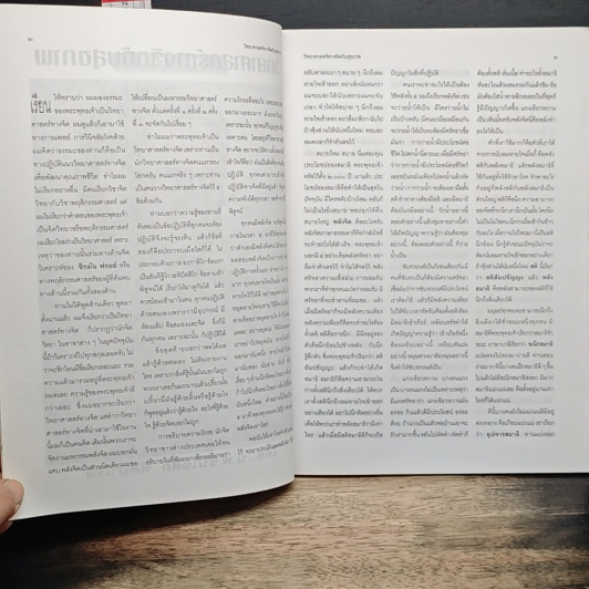 หนังสือ คำบรรยาย งานมหกรรมวิทยาศาสตร์ทางจิตนานาชาติ ครั้งที่ 3 รูปที่ 7