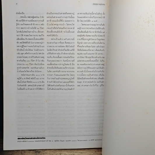 หนังสือ คำบรรยาย งานมหกรรมวิทยาศาสตร์ทางจิตนานาชาติ ครั้งที่ 3 รูปที่ 8
