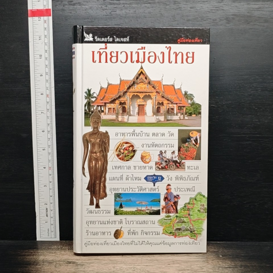 เที่ยวเมืองไทย รูปที่ 1