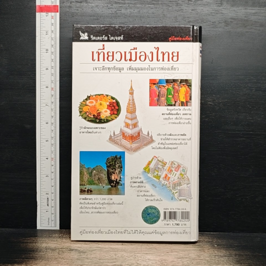 เที่ยวเมืองไทย รูปที่ 2