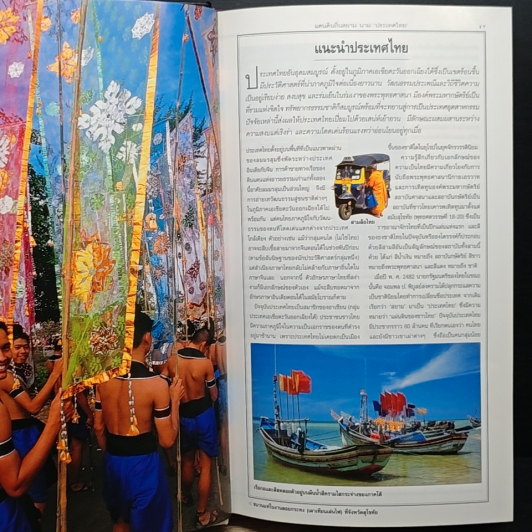 เที่ยวเมืองไทย รูปที่ 8