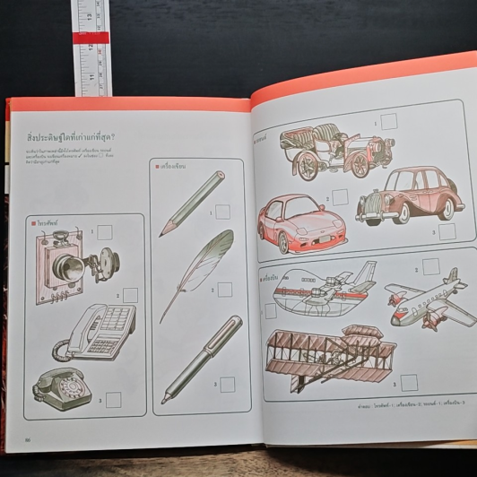 หนังสือชุดความรู้เบื้องต้นสำหรับเด็ก สิ่งประดิษฐ์และการค้นพบ รูปที่ 7