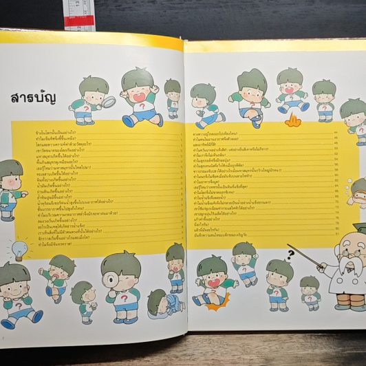 หนังสือชุดความรู้เบื้องต้นสำหรับเด็ก วิทยาศาสตร์เบื้องต้น รูปที่ 6