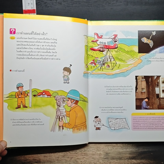 หนังสือชุดความรู้เบื้องต้นสำหรับเด็ก ภูมิศาสตร์และแผนที่ รูปที่ 7