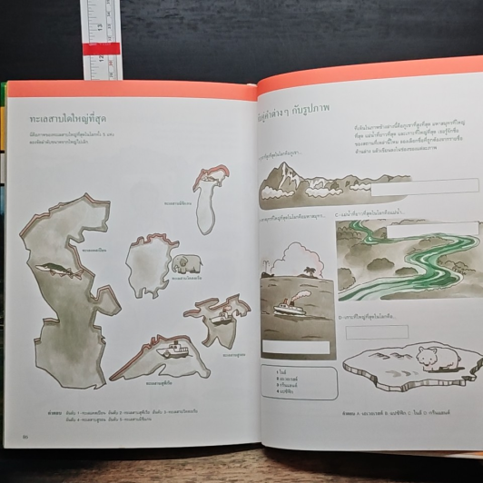 หนังสือชุดความรู้เบื้องต้นสำหรับเด็ก ภูมิศาสตร์และแผนที่ รูปที่ 8