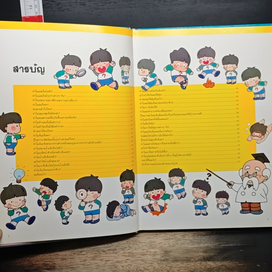 หนังสือชุดความรู้เบื้องต้นสำหรับเด็ก ธรรมชาติของลมฟ้าอากาศ รูปที่ 6