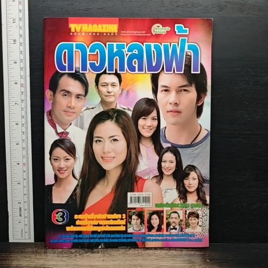 ดาวหลงฟ้า เรืองย่อละคร รูปที่ 1