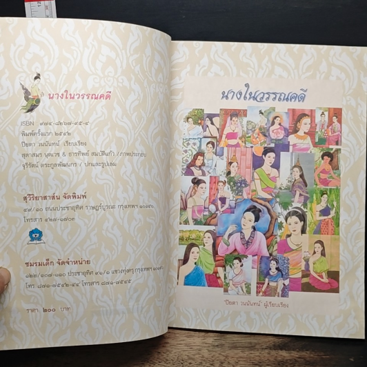 นางในวรรณคดี รูปที่ 6