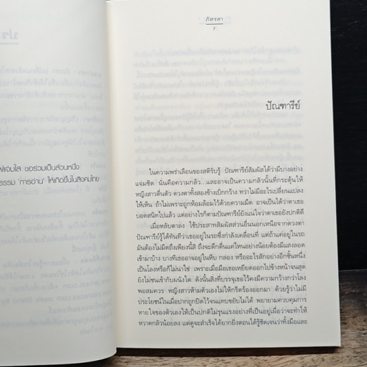 ณ ลานดาว 2 เล่มจบ รูปที่ 7
