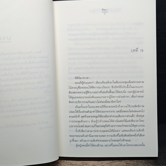 หนังสือ รักด้วยเล่ห์-ร้อยด้วยกล เล่ม 2 รูปที่ 5