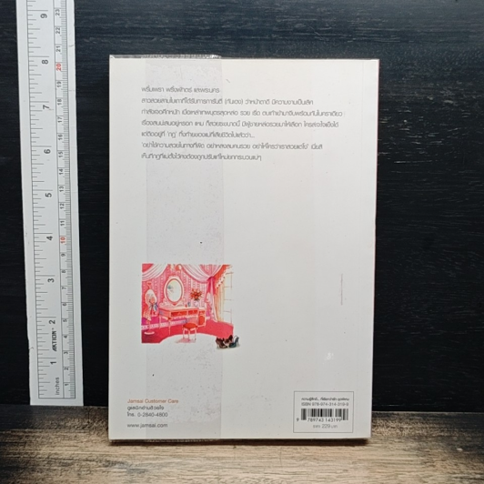 หนังสือ บ้านนี้ดีอยู่แล้วสวย รูปที่ 2