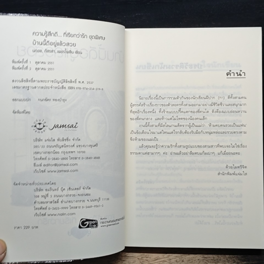 หนังสือ บ้านนี้ดีอยู่แล้วสวย รูปที่ 6