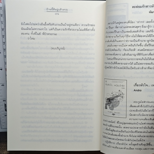 หนังสือ บ้านนี้ดีอยู่แล้วสวย รูปที่ 8