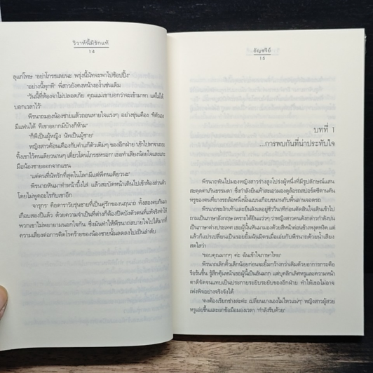 วิวาห์นี้มีรักแท้ รูปที่ 8
