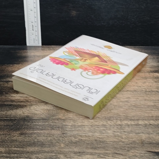 หนังสือ เติมรักลงกลางใจ รูปที่ 5