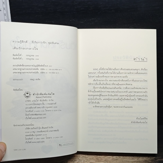 หนังสือ เติมรักลงกลางใจ รูปที่ 6