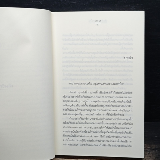 หนังสือ เติมรักลงกลางใจ รูปที่ 7