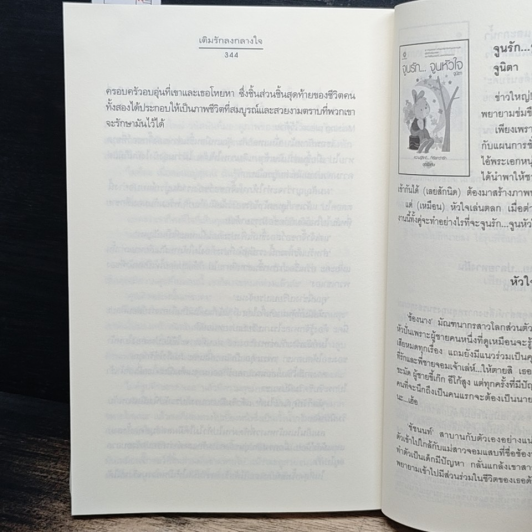 หนังสือ เติมรักลงกลางใจ รูปที่ 9