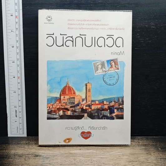 วีนัสกับเดวิด รูปที่ 1