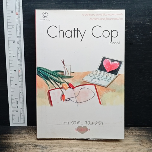 Chatty Cop รูปที่ 1