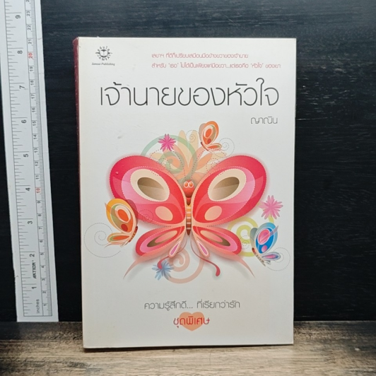 เจ้านายของหัวใจ รูปที่ 1