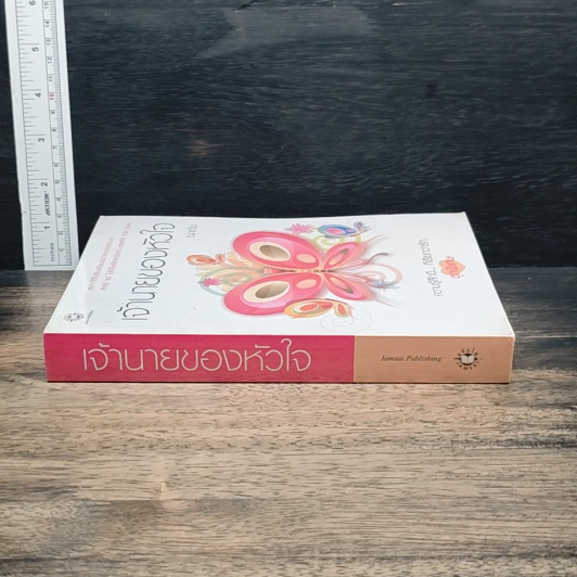 เจ้านายของหัวใจ รูปที่ 3